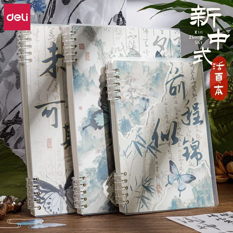 得力新国风活页笔记本B5A5可拆卸高颜值本子高中生初中生专用记事