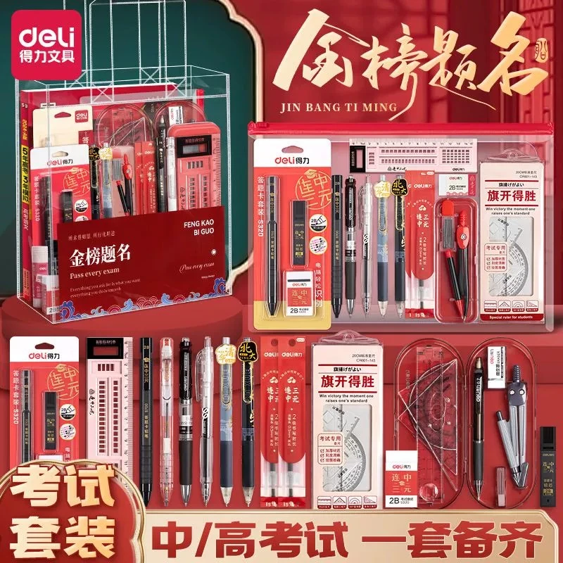 得力文具套装考试套装考研2b涂卡笔铅笔高考中考事业编考公考试