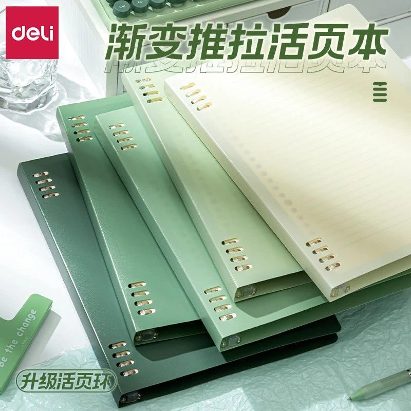 得力b5不硌手活页本可拆卸线圈高颜值笔记本本子学生专用a5网格本