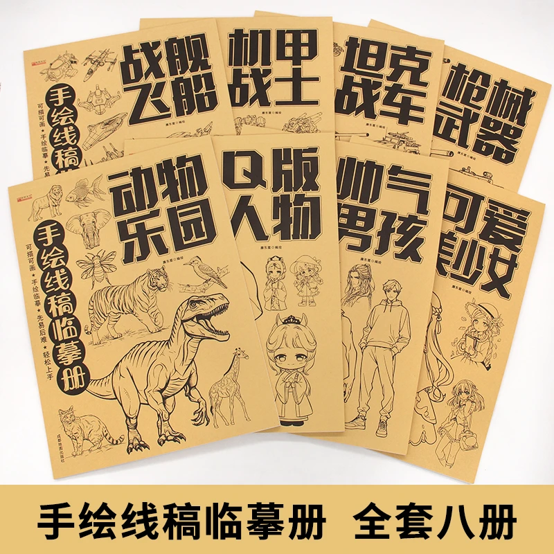 手绘线稿临摹儿童绘画启蒙飞机坦克机甲美少女动物Q版卡通画画