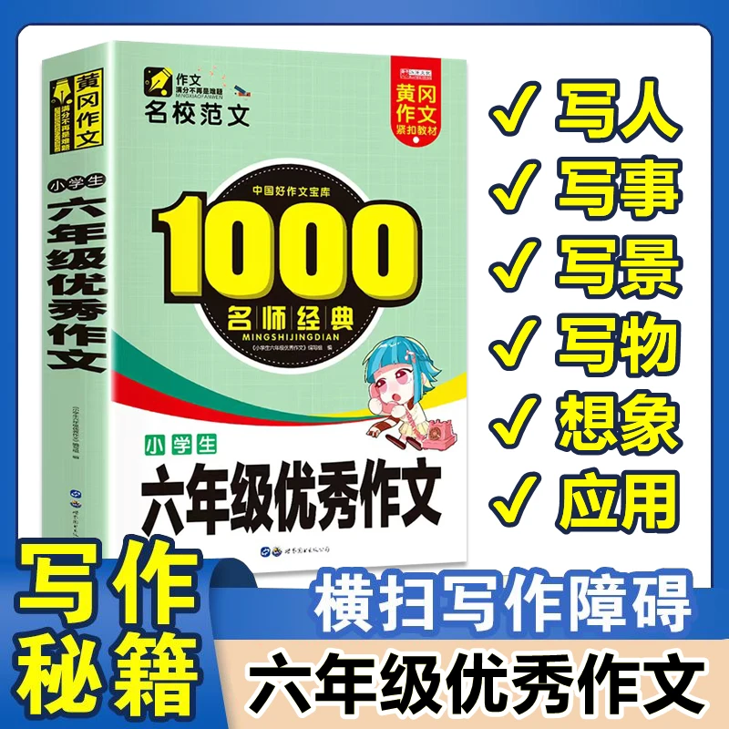 小学生六年级优秀作文大全600字作文小升初考试作文获奖分类作文