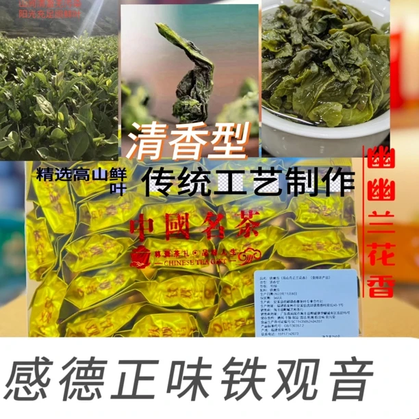 正味铁观音传统制作匠心好茶铁观音安溪精选产地清香型工艺纯手工