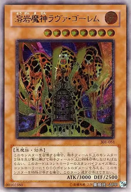 游戏王初版UTR熔岩魔神1张