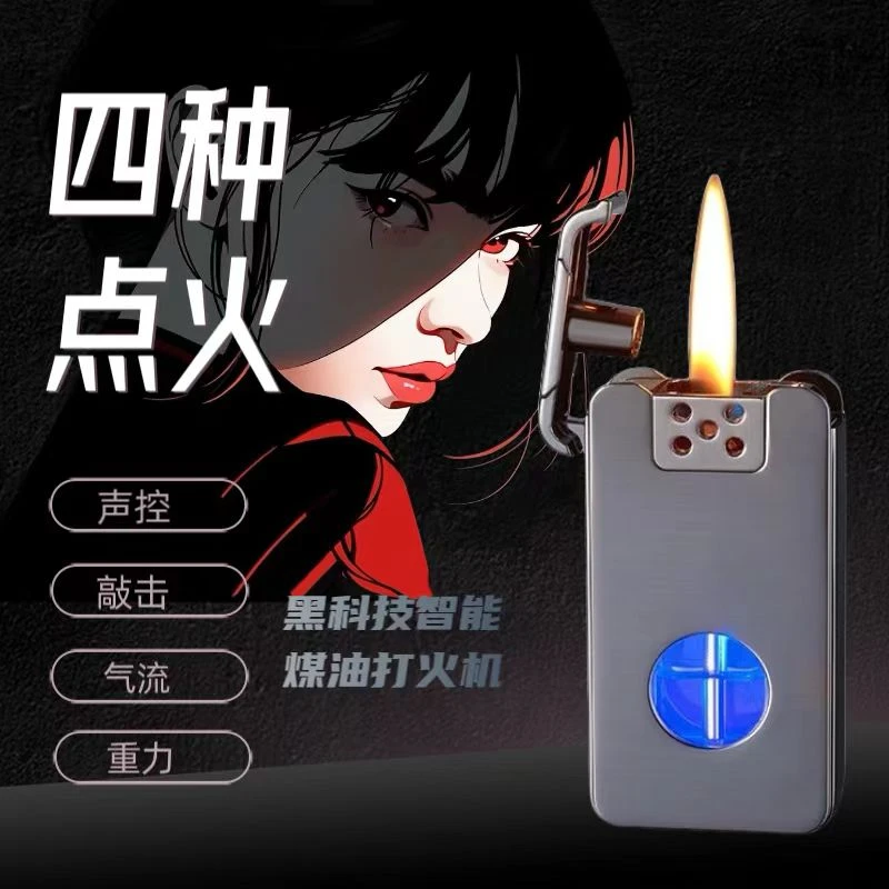 【12月新款】黑科技男士智能声控防风煤油机