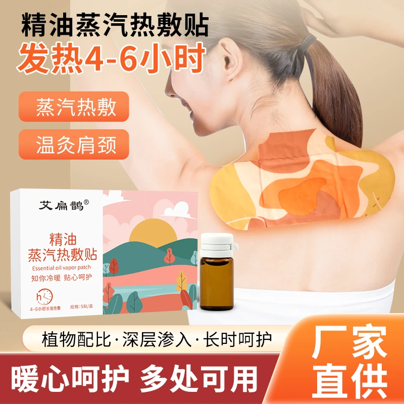 【精油蒸汽暖贴】热敷蒸汽颈肩精油艾灸宝家用草本护颈舒缓颈部