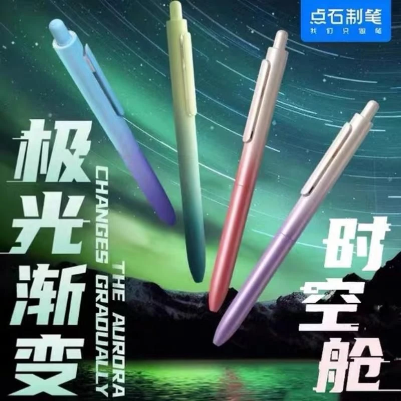 点石0152极光时空舱按动笔双珠速干中性笔高颜值畅响太空舱水笔黑