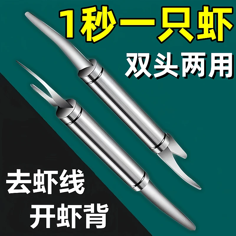 鱼虾开背剥壳神器 不锈钢双头多功能去虾线刀剥虾壳神器