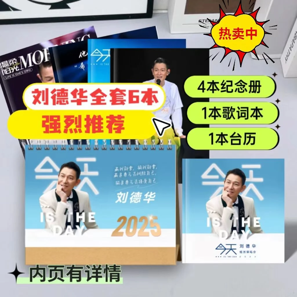 铁粉入/刘德华2025年双面单面挂历台历语录款歌词款台历周边定制