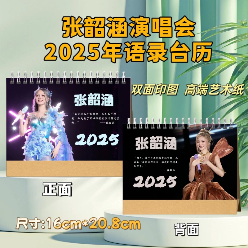 张韶涵2025台历新年跨年语录台历双面印刷定制礼品创意装饰可折叠