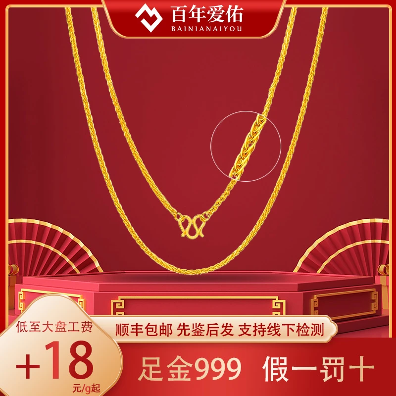百年爱佑足金999肖邦链素链女款金链子简约圣诞送妈妈送女友礼物