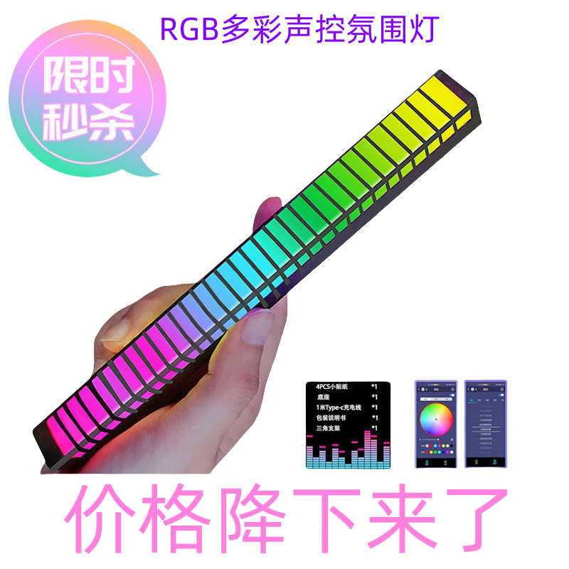 幻彩RGB拾音灯声控音乐节奏灯动感充电LED电脑车载APP蓝牙氛围灯