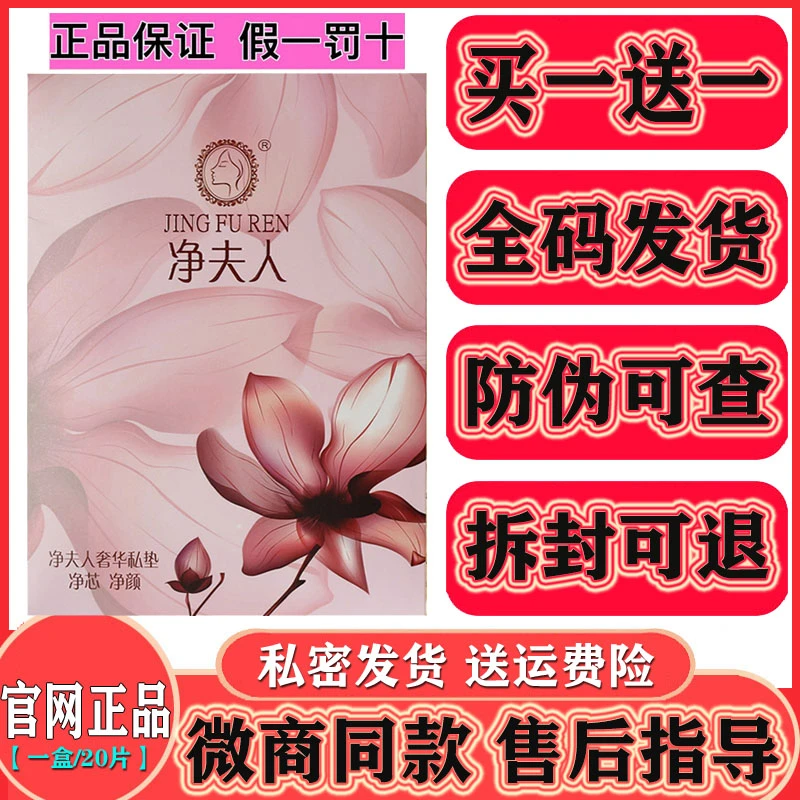 20片装全码正品净夫人奢华私垫专柜草本护垫调理卵巢私处保养暖宫