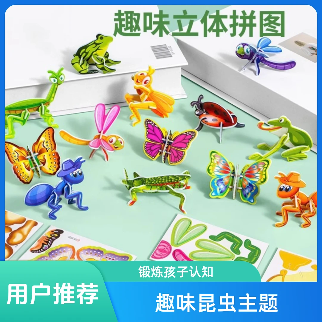 2.9元包邮趣味3D 立体益智拼图锻炼孩子思考能力创意结构大脑拼装