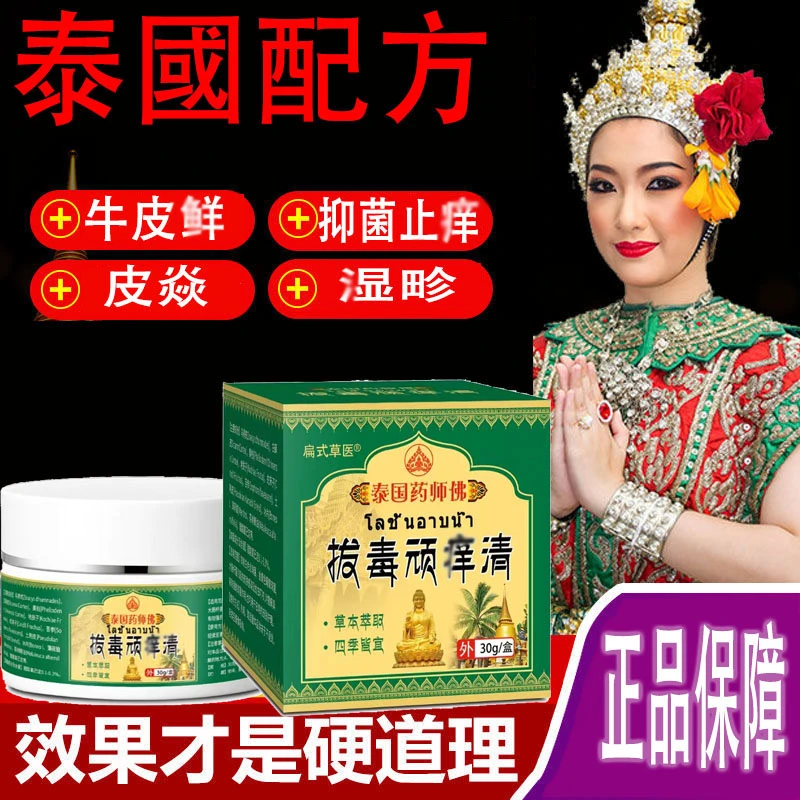 [正品]新品正宗泰国独方天然本草涂抹式原装万能型抑菌止痒抑菌膏
