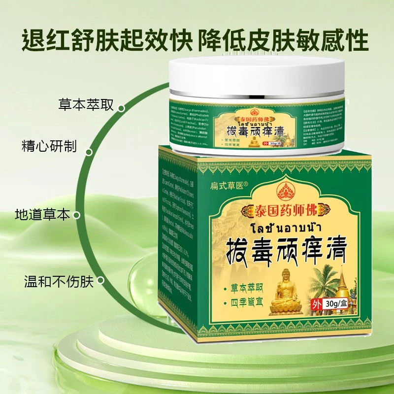 正品泰国拔毒顽痒清[买2送1 买3送2 买5送4 ] 蚊虫叮咬抑菌止痒膏