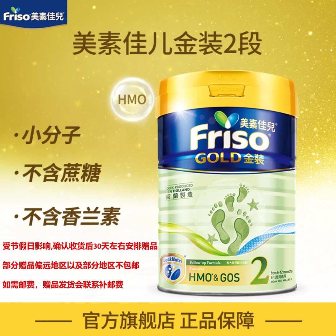 【王太专属】Friso美素佳儿金装港版原装牛奶粉2段(6-12月)900g/罐