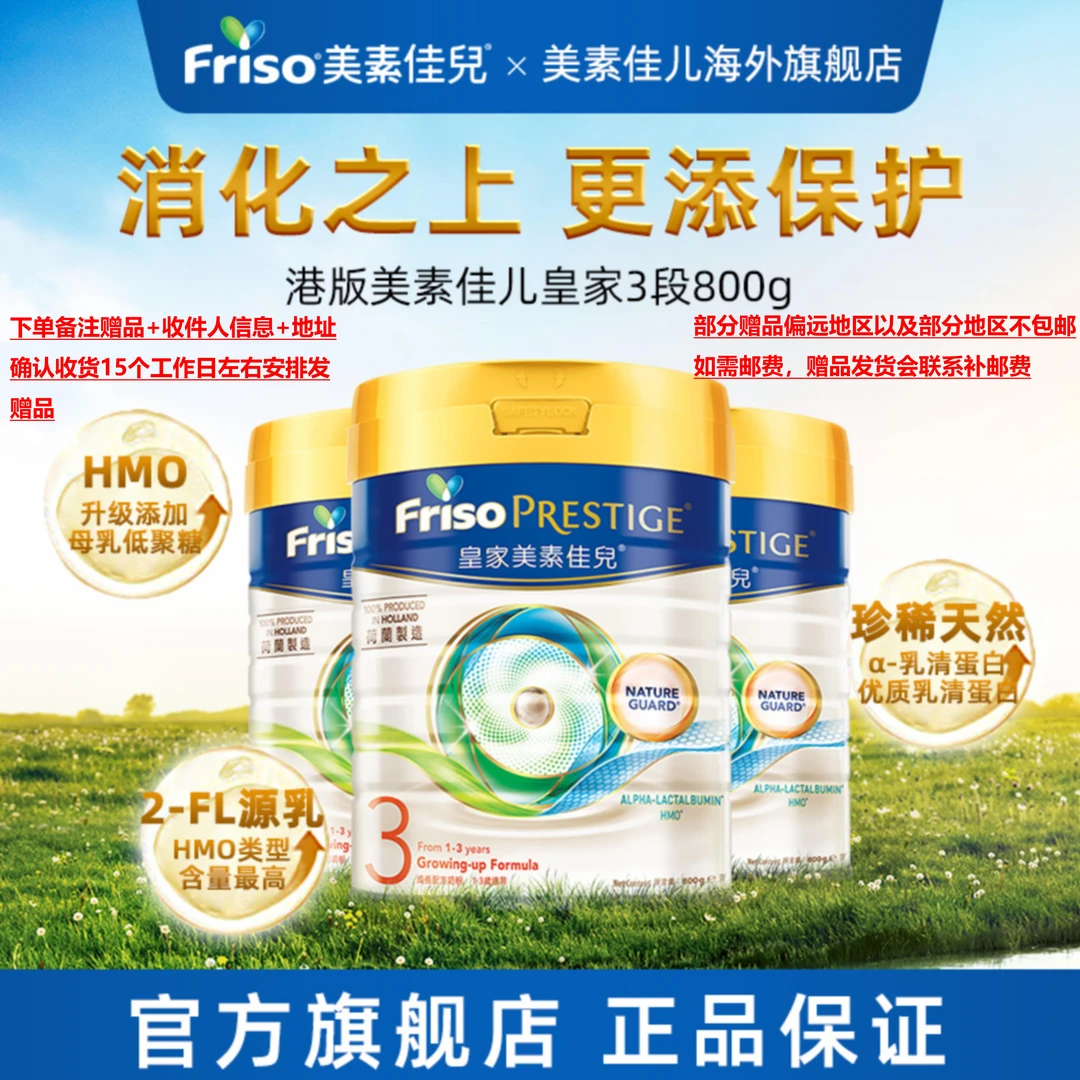 【王太专属】【三罐】Friso皇家美素佳儿港版3段1-3岁 800g/罐奶粉