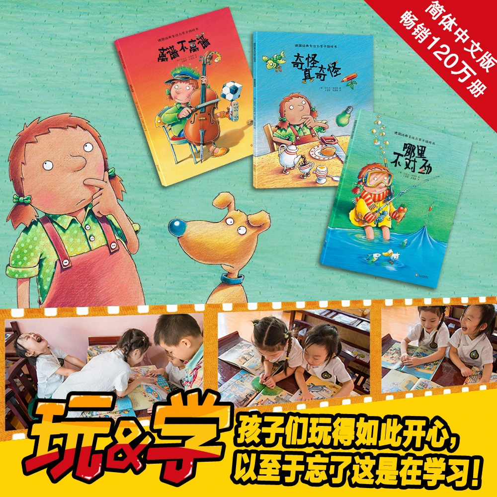 德国经典专注力亲子游戏书全套3册 哪里不对劲奇怪真奇怪离谱不离