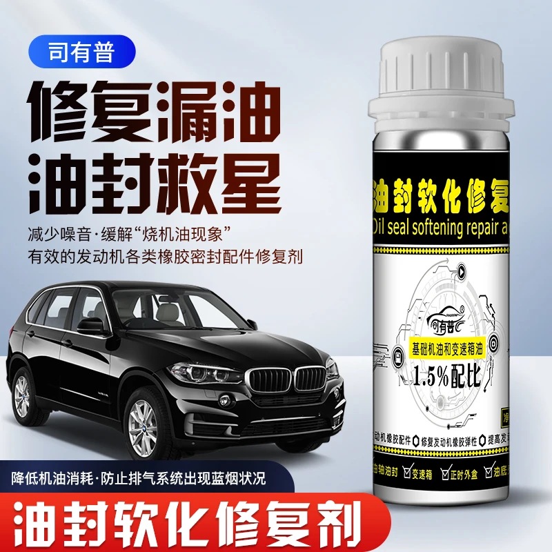 气门油封曲轴油封油底壳变速箱油封修复软化剂恢复老化油封弹性