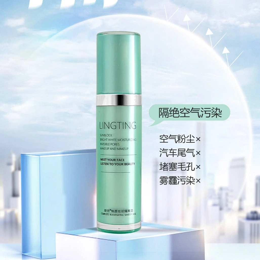 【子尚自营】焕颜妆前隔离霜