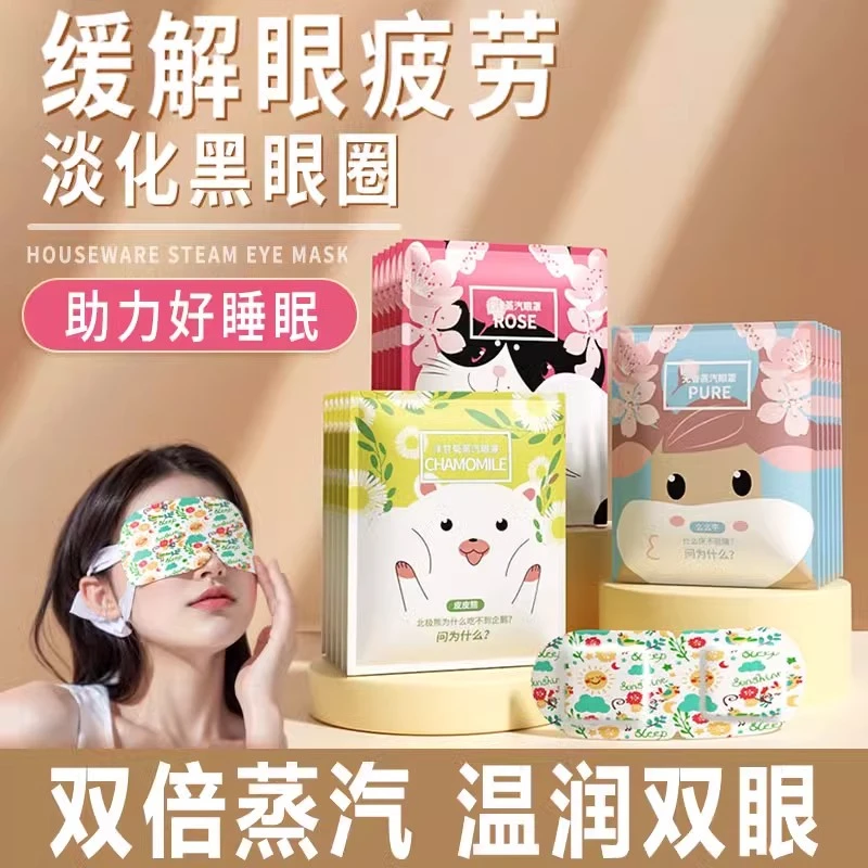 蒸汽眼罩缓解眼疲劳去黑眼圈干涩学生儿童午休热敷按摩发热护眼贴