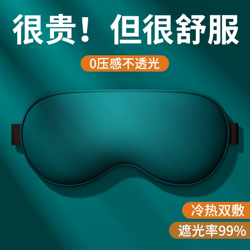 真丝眼罩睡眠遮光夏季耳塞缓解透气黑色轻盈学生护眼护眼女士热敷