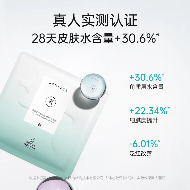真丽斯平衡舒缓乳液面膜补水保湿滋润修护积雪草面膜秋冬补水滋润