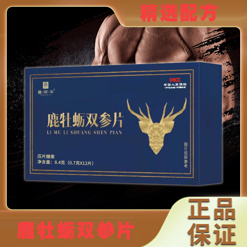 鹿牡蛎双参片状强肽片壮鹿双参持牡蛎久补多肽精片精选牡蛎筋尾片