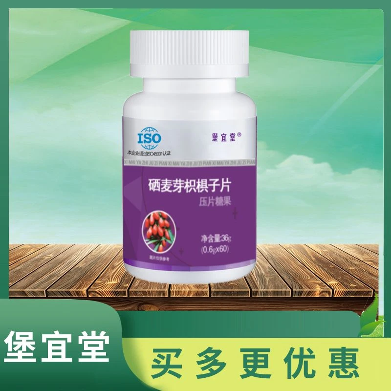 五子建健西硒芽五梅硒麦芽枳椇子片60片仰甘西硒味子片麦五梅伍片