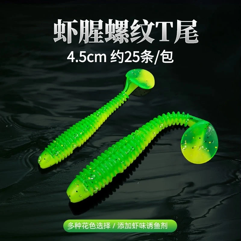 【吟诗老王专属】路亚软饵螺纹光面t尾根钓翘嘴青稍鲶鱼红尾腥味