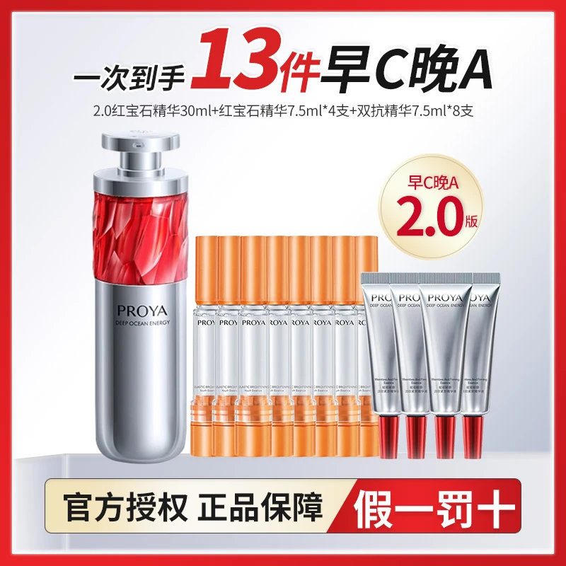 珀莱雅2.0红宝石精华30ml双抗精华补水保湿紧致抗皱弹润透亮正品