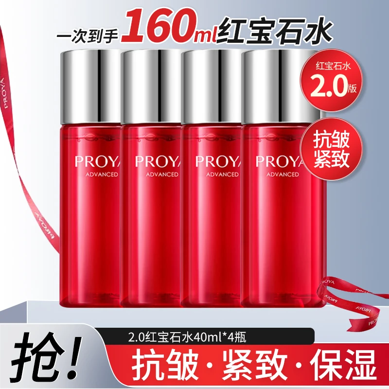 珀莱雅2.0红宝石水40ml紧致抗皱淡纹饱满保湿水便携女爽肤水化妆