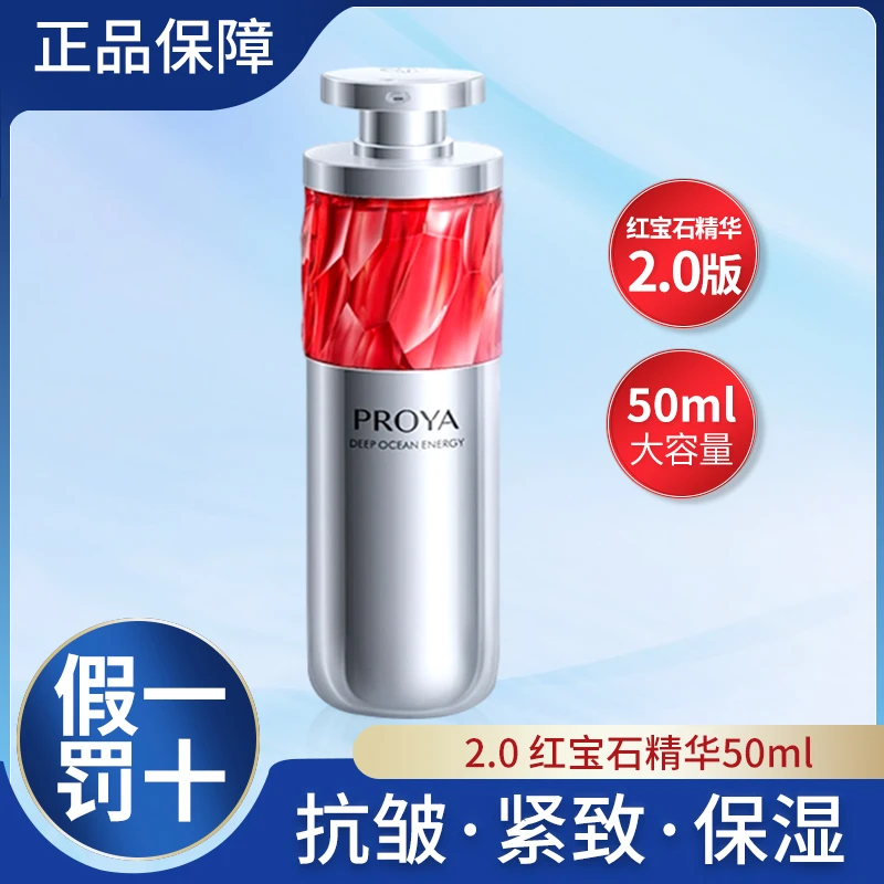 【直播】珀莱雅2.0红宝石精华液50ml大容量保湿紧致抗皱修护滋润女