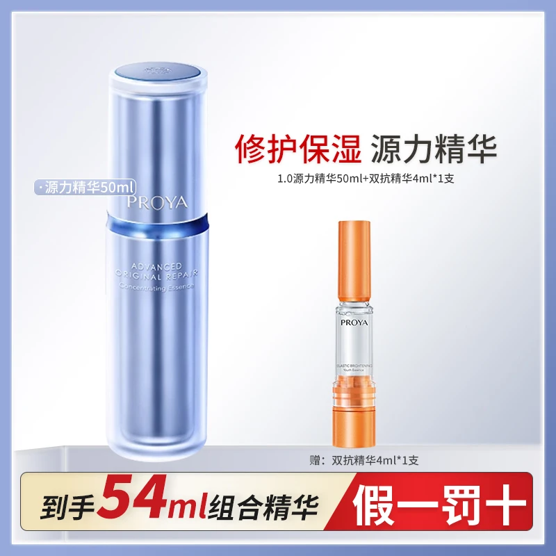 珀莱雅1.0源力精华50ml补水保湿舒缓修护肌底强韧屏障弹润透亮女