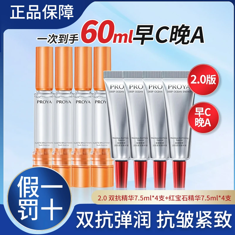 笑笑直播】珀莱雅2.0双抗精华红宝石精华补水保湿紧致抗皱滋润女