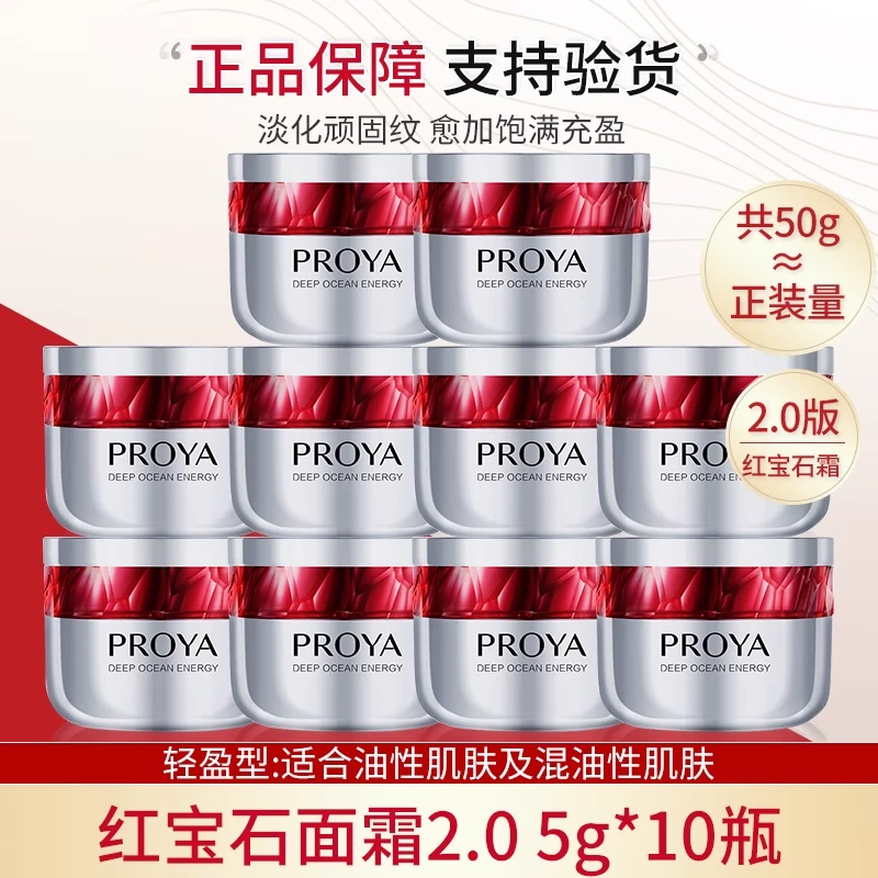 【直播】珀莱雅2.0红宝石面霜深层补水保湿滋润紧致清爽饱满淡纹女