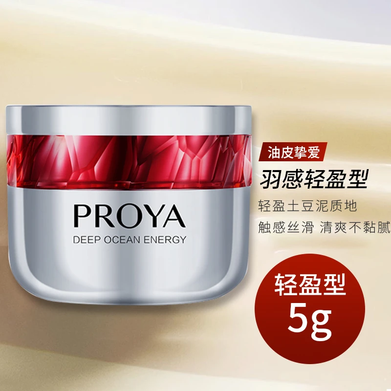 【笑笑直播】珀莱雅2.0红宝石面霜5g轻盈补水保湿滋润紧致清爽正品