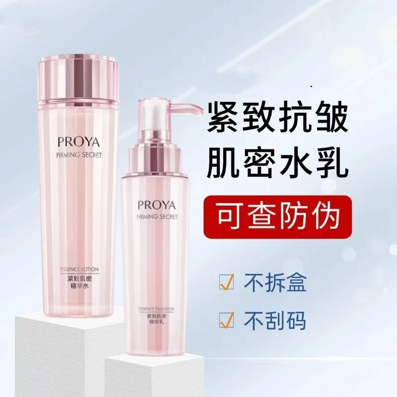 【笑笑】珀莱雅紧致肌密水乳套装补水保湿紧致抗皱滋养滋润正品女用