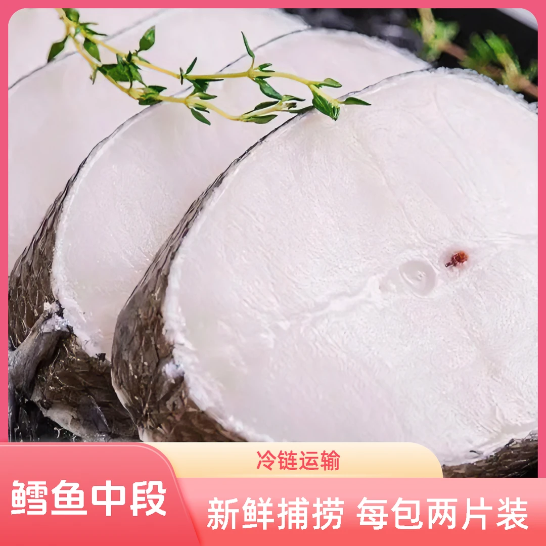 【鳕鱼工厂店】A+新鲜海捕鳕鱼中段 每包两片装 肉质鲜美300克/包