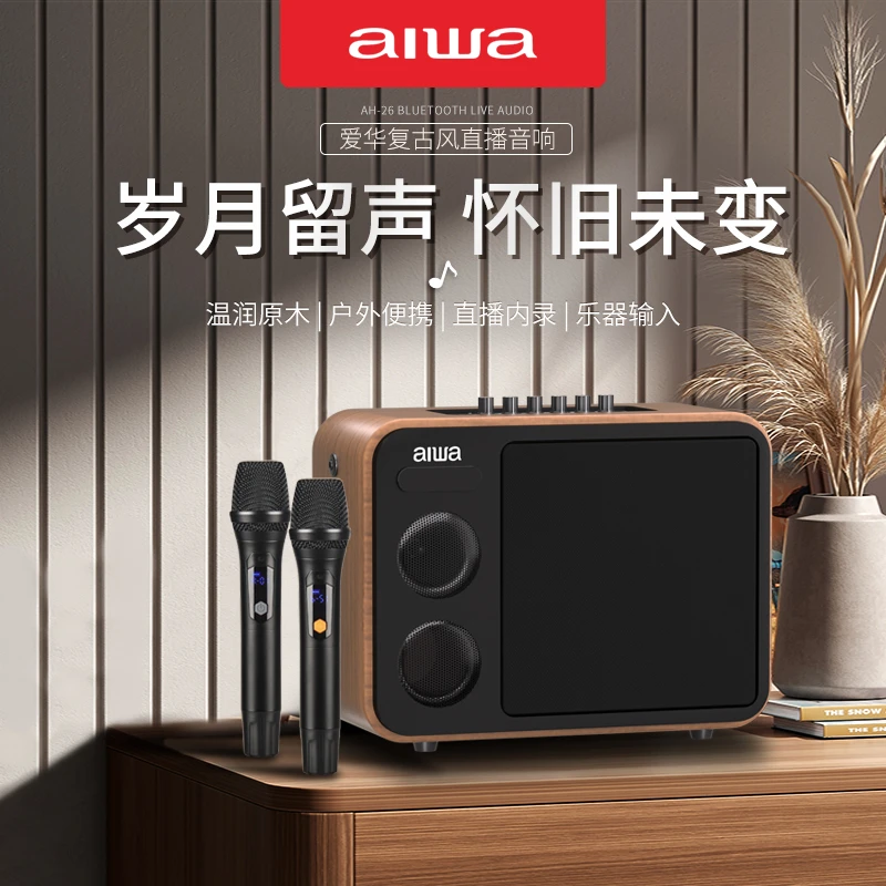 aiwa/爱华AH-26复古蓝牙音箱家用办公室手提低音炮无线音响