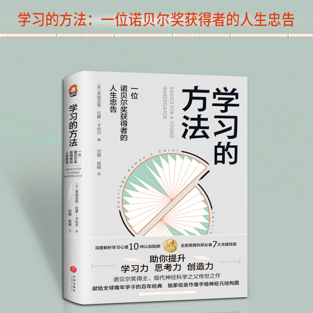 学习的方法：一位诺贝尔获得者的人生忠告（经典理论，深度学习）