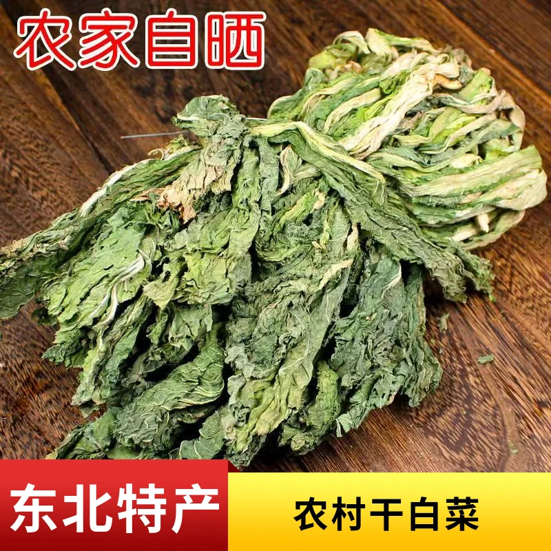 【东北干白菜】东北特产干白菜蔬菜干脱水白菜干 朝鲜族晒干天然