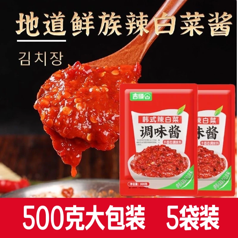 【5袋装】辣白菜调味料辣椒酱延边朝鲜族风味调料泡菜腌制