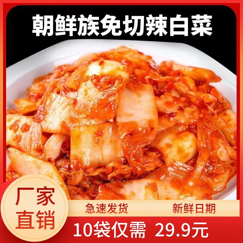 正宗辣白菜韩式泡菜韩国酱菜咸菜下饭菜坏了包赔延边朝鲜族小包装