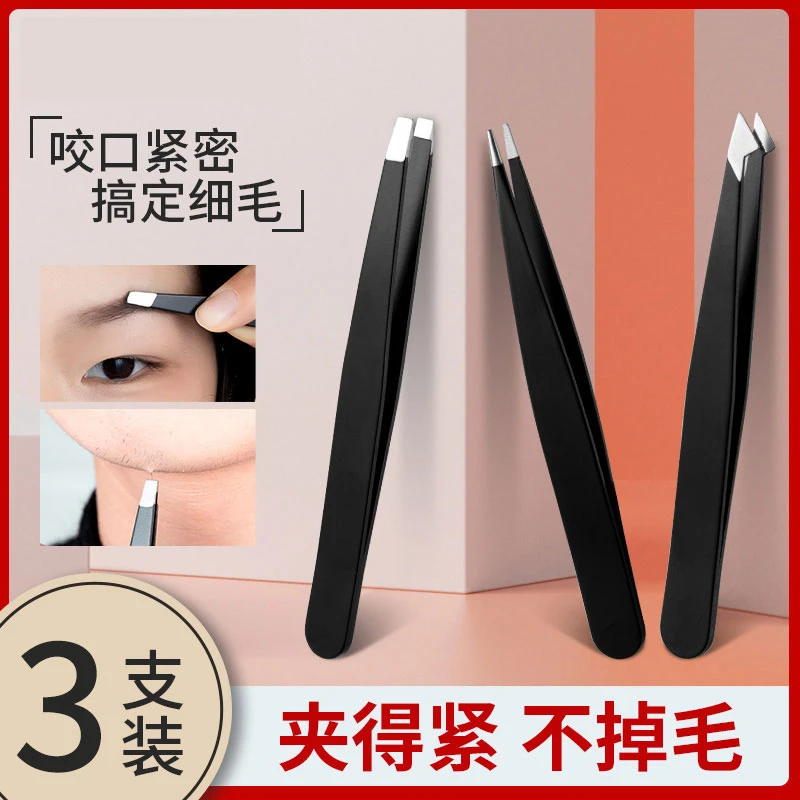 平口镊子拔腿毛男士扒胡子拔毛钳神器修眉夹眉毛假睫毛夹子工具