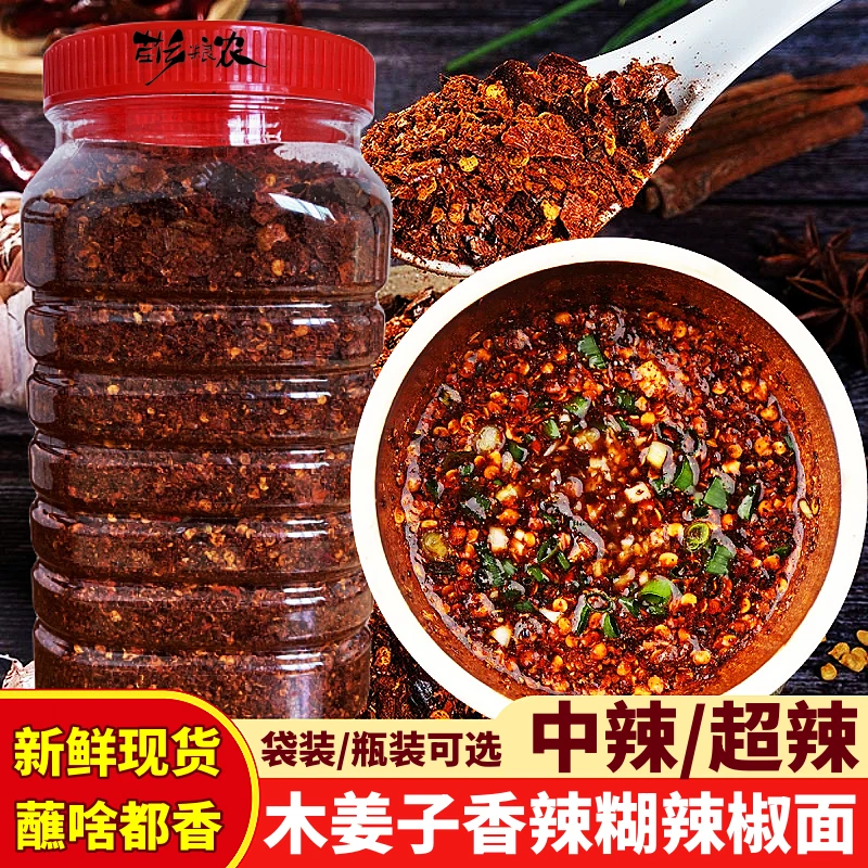 特产木姜子糊辣蘸料拌凉菜拌粉辣椒蘸水贵州