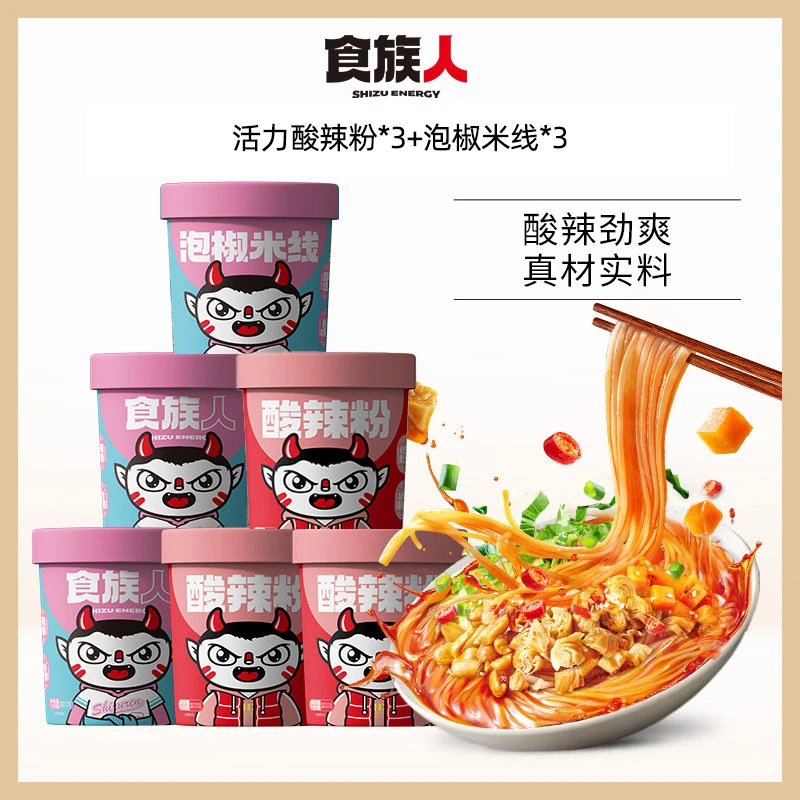 食族人酸辣粉泡椒米线6桶组合装冲泡速食甄选SS