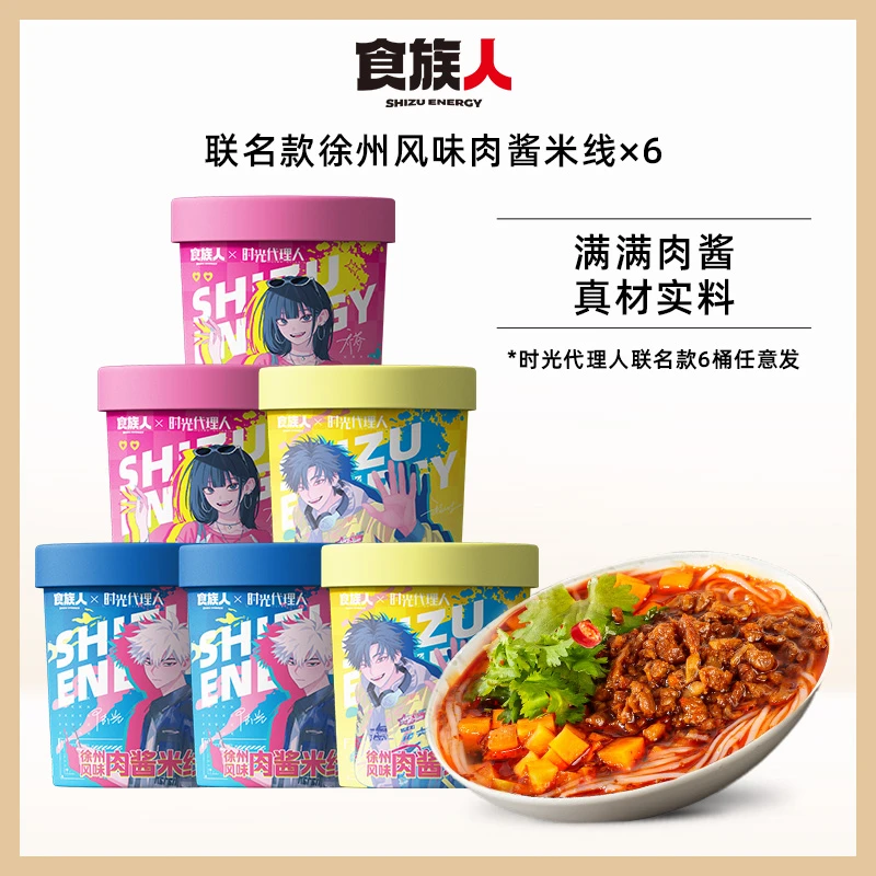 【时光联名】食族人徐州肉酱米线巨量肉酱脆爽萝卜还原徐州风味