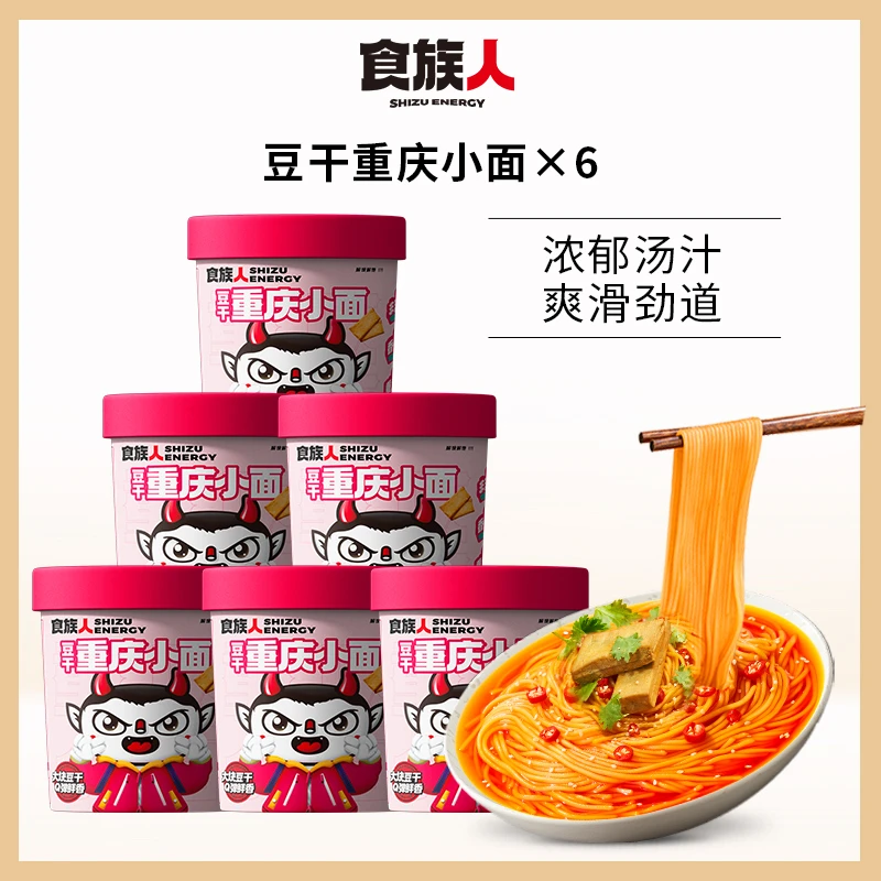 【重庆风味】食族人豆干油炸重庆小面6桶方便简单劲道面条速食TY