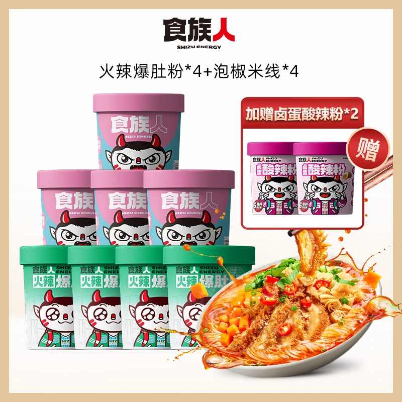食族人爆肚粉泡椒米线卤蛋酸辣粉嗦粉组合装甄选